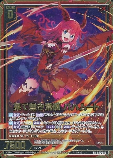 [RR] B43-059 果て無き荒漠 バハムート