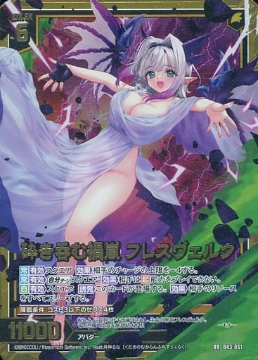 [RR] B43-061 砕き呑む禍嵐 フレスヴェルク