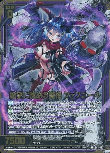 [RR] B43-062 絶望に沈める斃抱 ファフニール