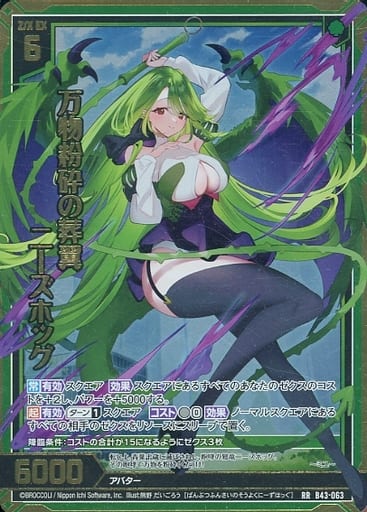 [RR] B43-063 万物粉砕の葬翼 ニーズホッグ