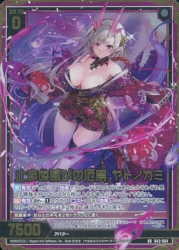 [RR] B43-064 止まぬ滅びの厄祟 ヤトノカミ