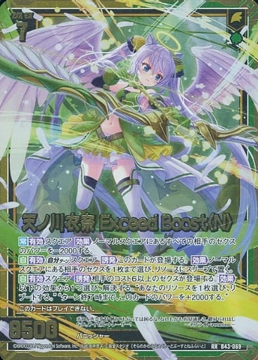 [RR] B43-069 天ノ川衣奈 Exceed Boost＜N＞