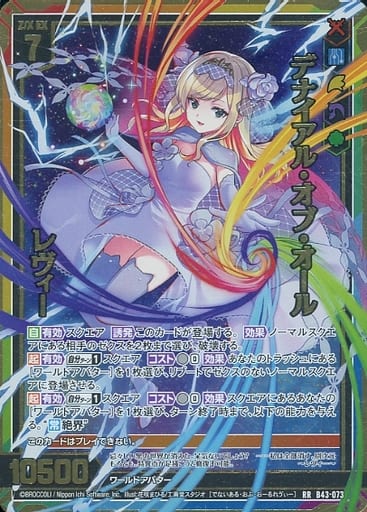 [RR] B43-073 デナイアル・オブ・オール レヴィー