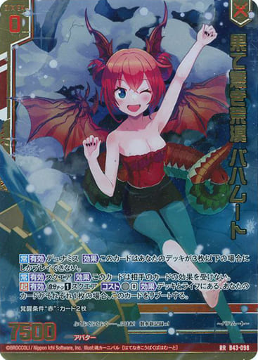 [RR] B43-098 果て無き荒漠 バハムート(エンジ...