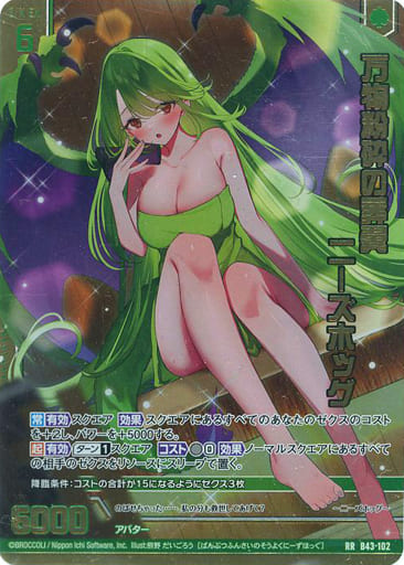 [RR] B43-102 万物粉砕の葬翼 ニーズホッグ(エ...