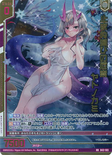 [RR] B43-103 止まぬ滅びの厄祟 ヤトノカミ(エ...