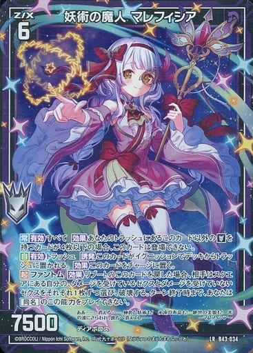 [LR] B43-034 妖術の魔人 マレフィシア