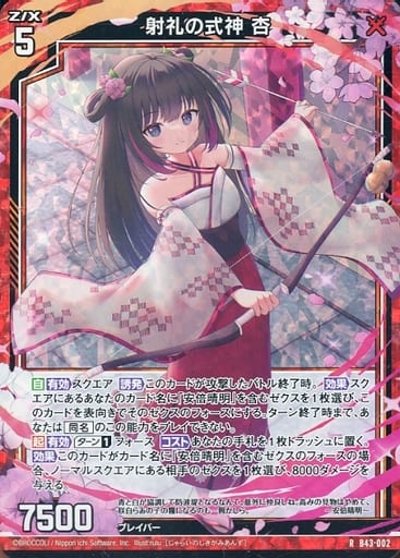 [RH] B43-002 射礼の式神 杏(ホロ)