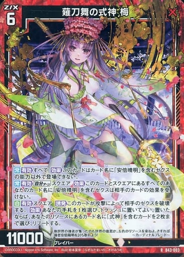 [RH] B43-003 薙刀舞の式神 梅(ホロ)