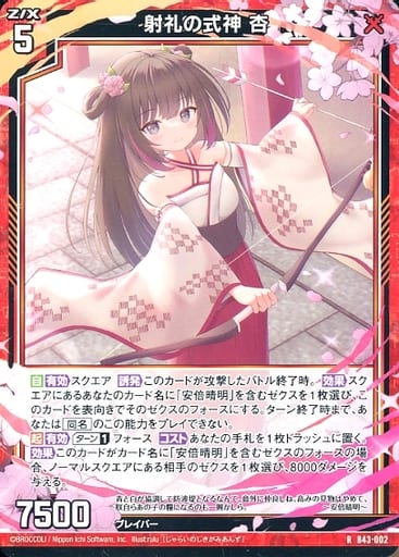 [R] B43-002 射礼の式神 杏