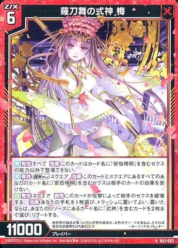[R] B43-003 薙刀舞の式神 梅