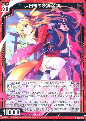 [R] B43-005 日輪の妖狐 金狐