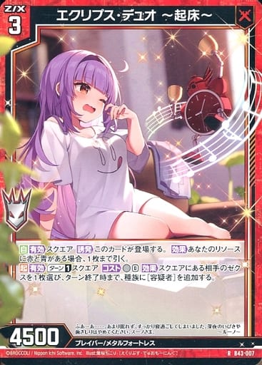 [R] B43-007 エクリプス・デュオ ?起床?