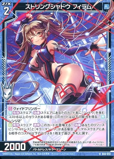 [R] B43-013 ストリングシャドウ フィラム