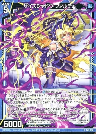 [R] B43-014 サイズシャドウ ファルチェ