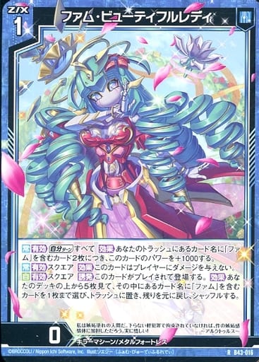 [R] B43-016 ファム・ビューティフルレディ