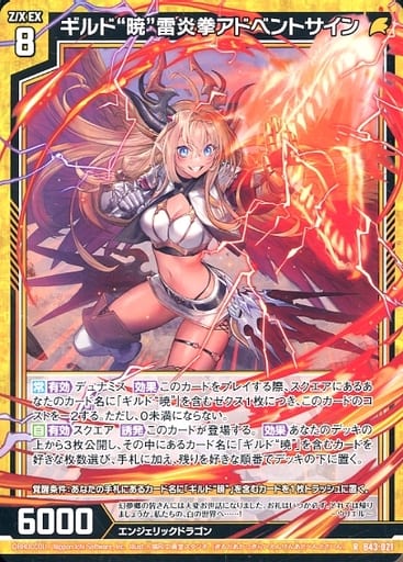 [R] B43-021 ギルド“暁”雷炎拳アドベントサイン