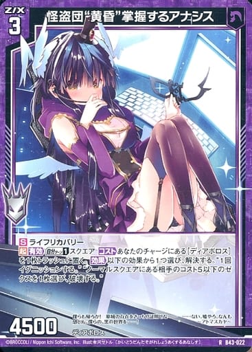 [R] B43-022 怪盗団“黄昏”掌握するアナシス