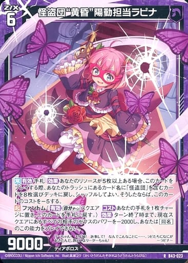 [R] B43-023 怪盗団“黄昏”陽動担当ラピナ