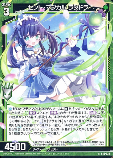 [R] B43-028 セント・マジカル ランドラ