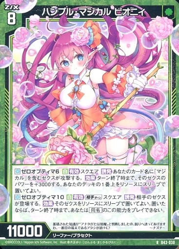 [R] B43-030 ハンブル・マジカル ピオニィ