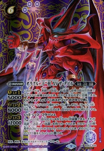 [X-SEC] BS63-X02 オラクル二十一柱 XV ザ・デビル...