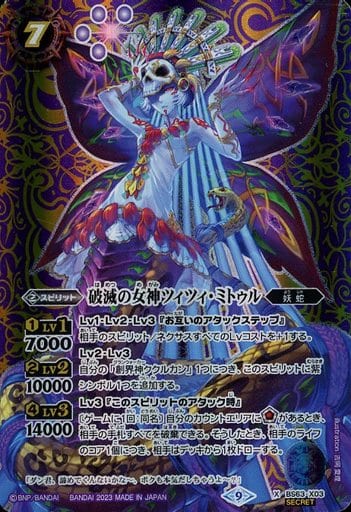 [X-SEC] BS63-X03 破滅の女神ツィツィ・ミトゥル(S...