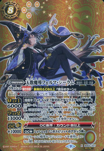 [X-SEC] BS63-X07 天数魔導フェルマ・シーラム(SECRET)