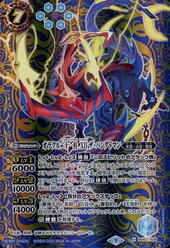 [X-SEC] BS63-X08 オラクル二十一柱 XII ザ・ハン...