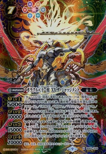 [X-SEC] BS63-X09 オラクル二十一柱 XX ザ・ジャッ...