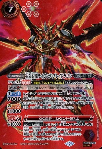 [SEC] BS63-CP03 太陽刃龍ライジング・ブレイドラ...