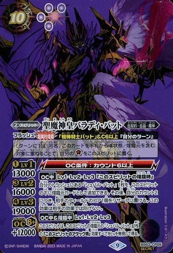 [SEC] BS63-CP05 聖魔神皇パラディ・バット(SECRET)