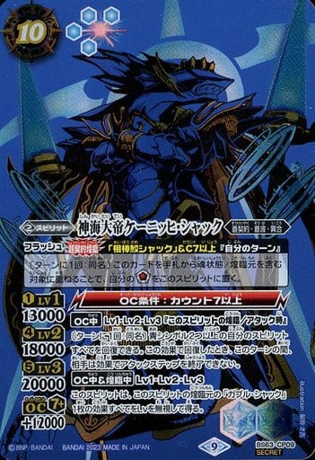 [SEC] BS63-CP09 神海大帝ケーニッヒ・シャック(S...