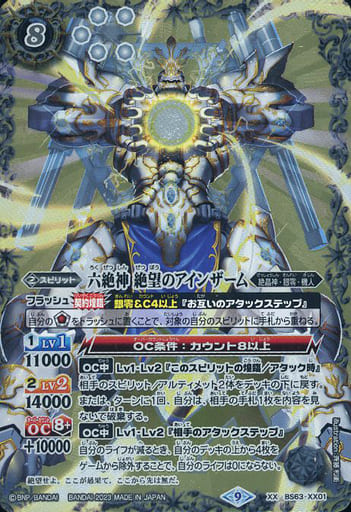 [XX] BS63-XX01 六絶神 絶望のアインザーム