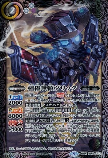 [契約X] BS63-CX01 相棒無頼ヴリック