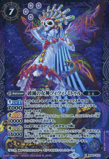 [X] BS63-X03 破滅の女神ツィツィ・ミトゥル