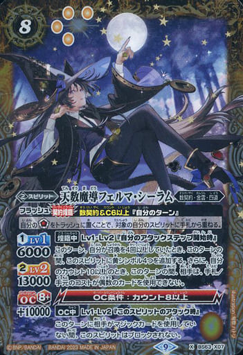 [X] BS63-X07 天数魔導フェルマ・シーラム