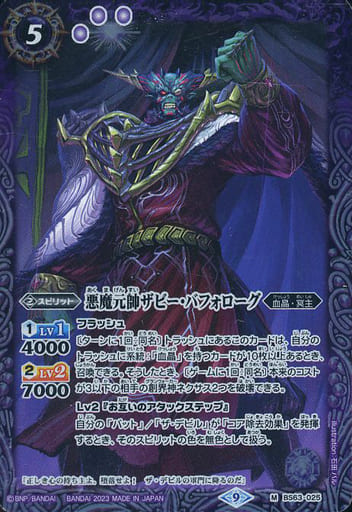 [M] BS63-025 悪魔元帥ザビー・バフォローグ