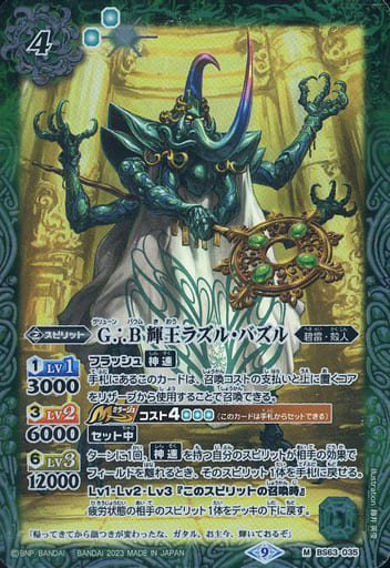 [M] BS63-035 G∴B 輝王ラズル・バズル