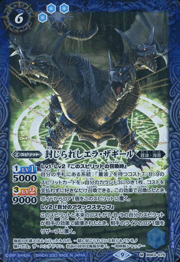[M] BS63-075 封じられしエラ・ザギール
