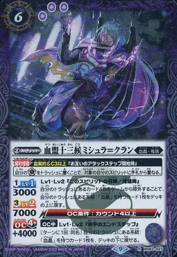 [R] BS63-027 血盟十三候ミシュラ＝クラン