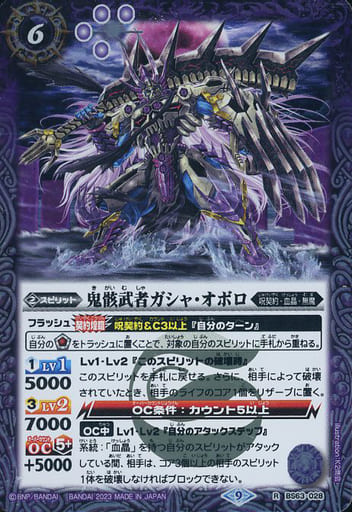 [R] BS63-028 鬼骸武者ガシャ・オボロ