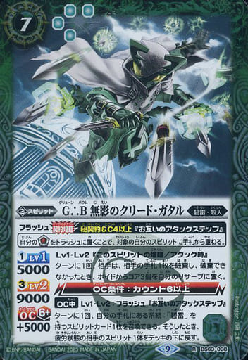 [R] BS63-038 G∴B 無影のクリード・ガタル