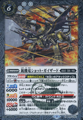 [R] BS63-052 銃機竜ショット・ガイザード