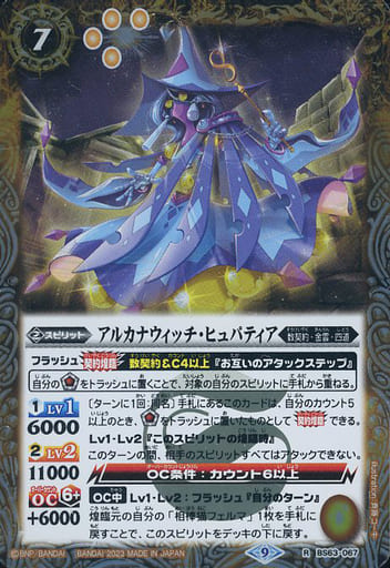 [R] BS63-067 アルカナウィッチ・ヒュパティア