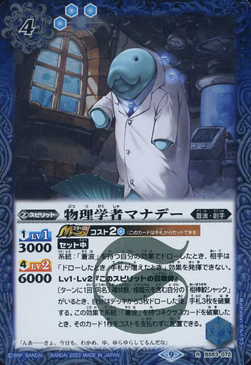[R] BS63-072 物理学者マナデー