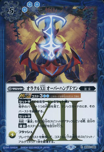 [R] BS63-088 オラクルXII オーバーハングドマン