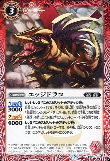 [C] BS63-003 エッジドラコ