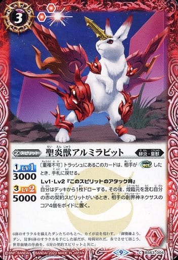 [C] BS63-004 聖炎獣アルミラビット