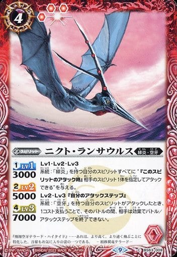 [C] BS63-009 ニクト・ランサウルス